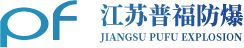 江苏普福防爆电器有限公司logo